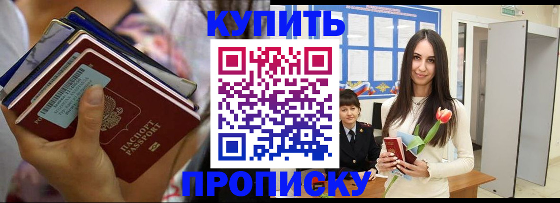 прописка ребенка в Новокузнецке