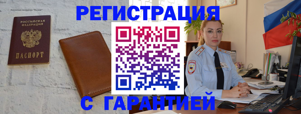 временная прописка в Новокузнецке