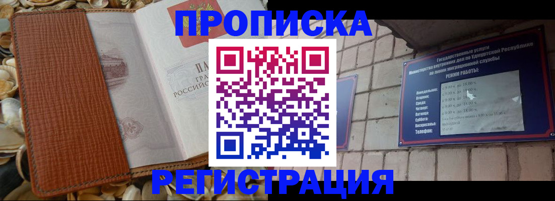 прописка ребенка в Новокузнецке
