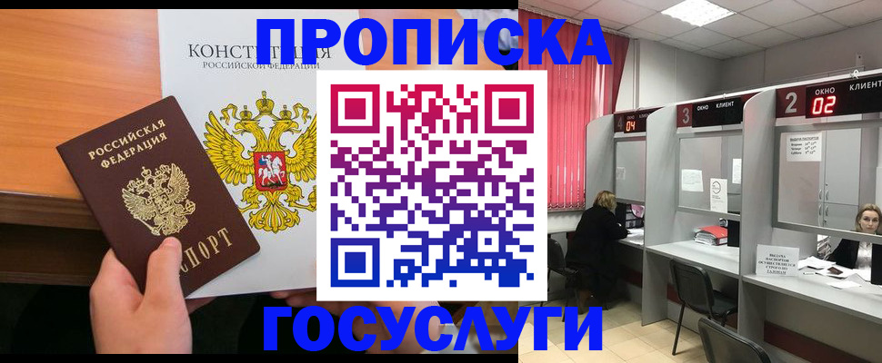временная регистрация недорого в Новокузнецке