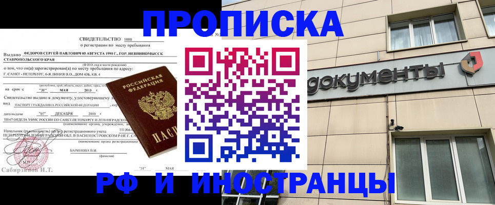 прописка поиск в Новокузнецке