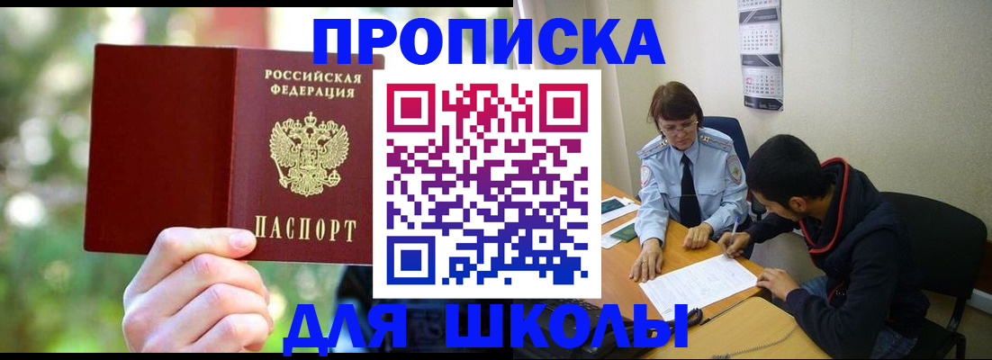 прописка законно в Новокузнецке