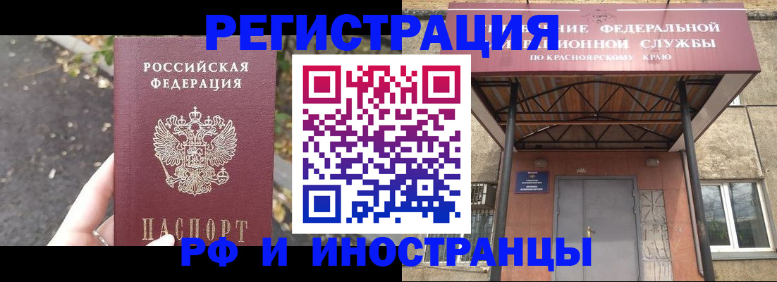 временная регистрация для всех в Новокузнецке